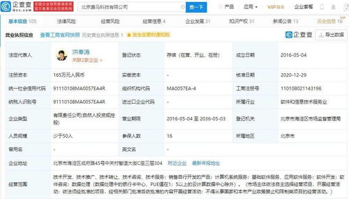 京東數科關聯公司退出費馬科技股東，大數據服務賽道格局再調整