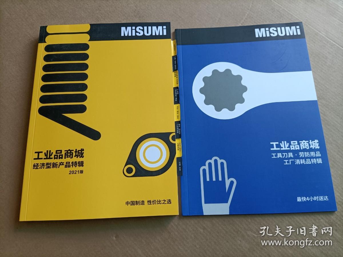 MiSUMi 2021工業品新品特輯 聚焦工具刀具、工廠消耗品與勞防用品升級